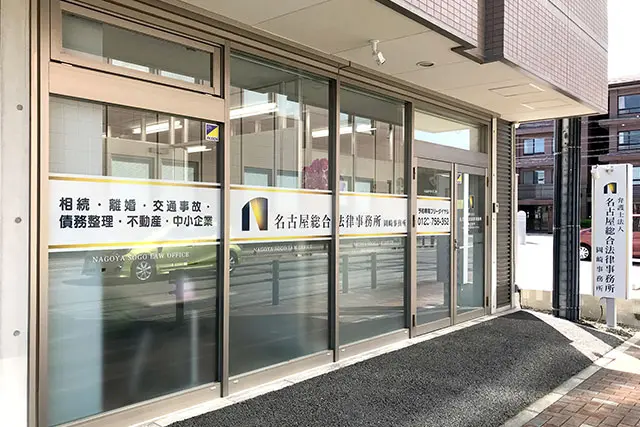 岡崎事務所
