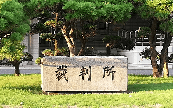 婚前契約に関する数少ない裁判例
